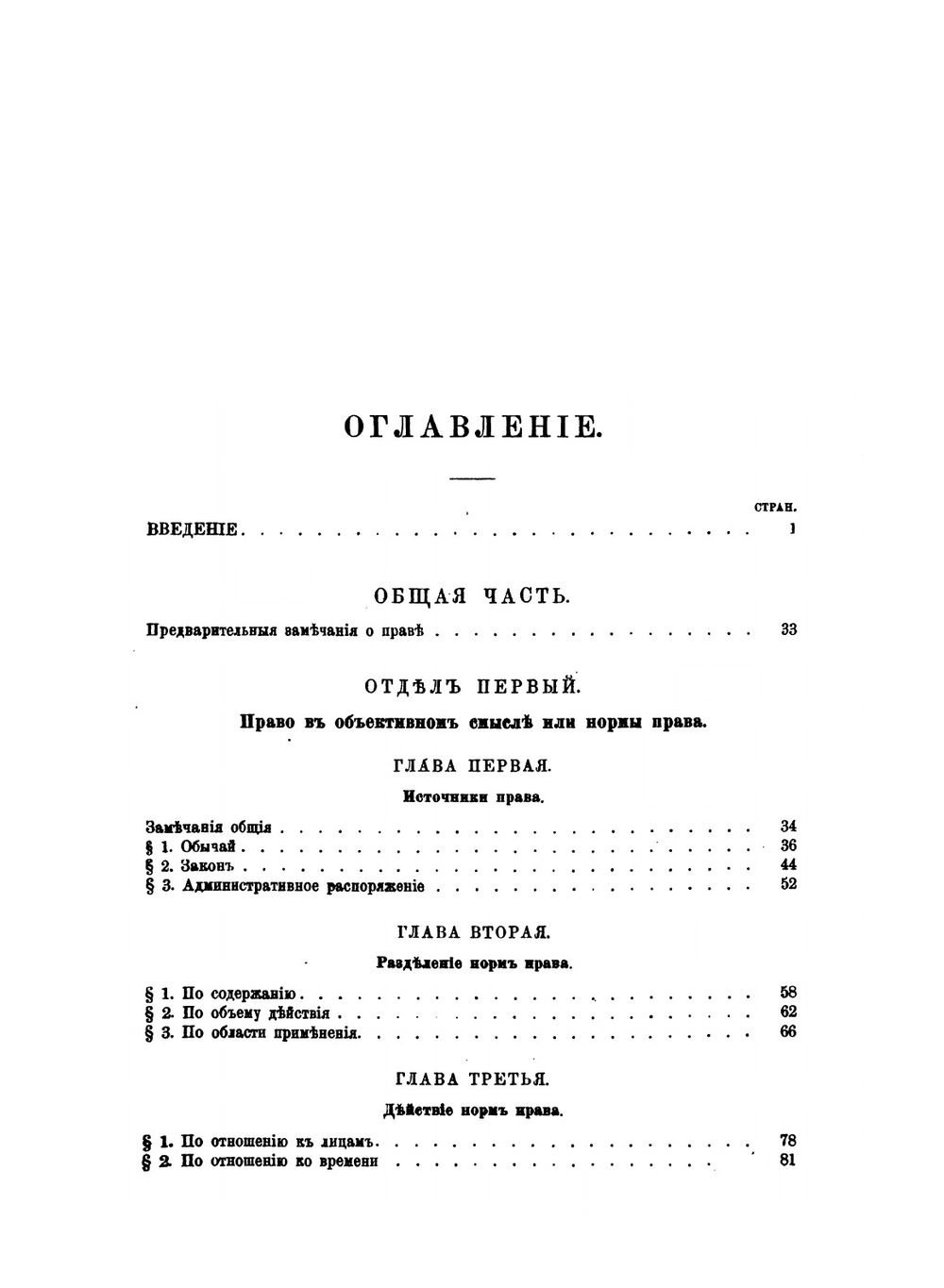 Система Русского гражданского права. Том 1 | К. Анненков