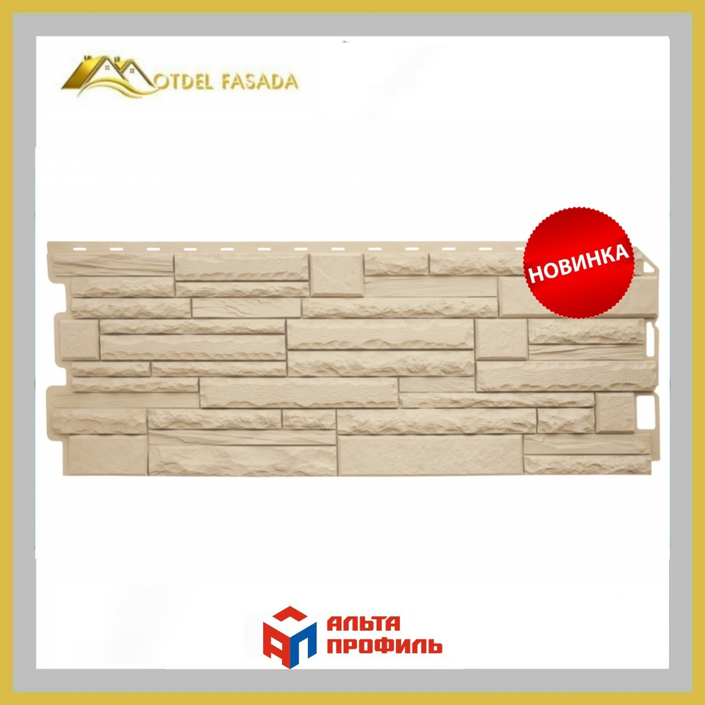 Фасадная панель Альта-Профиль Камень скалистый ЭКО  Песчаный 1100*430мм 0,47м2