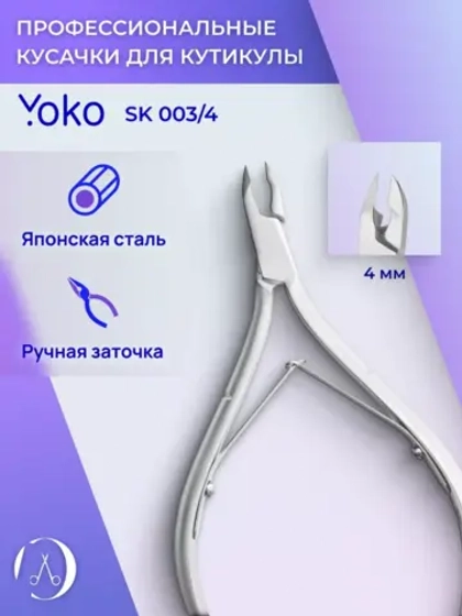 Кусачки маникюрные для кутикулы лезвие 4мм