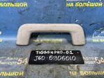 Ручка потолка CHERY TIGGO 4 PRO 2021-2024