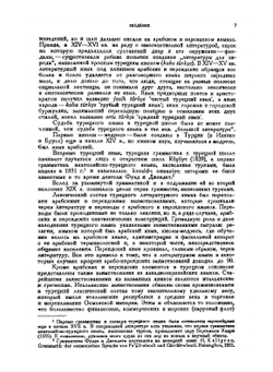 Грамматика турецкого языка | А.Н. Кононов