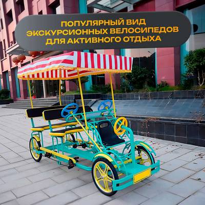 Семейный велосипед, шестиместный, голубой