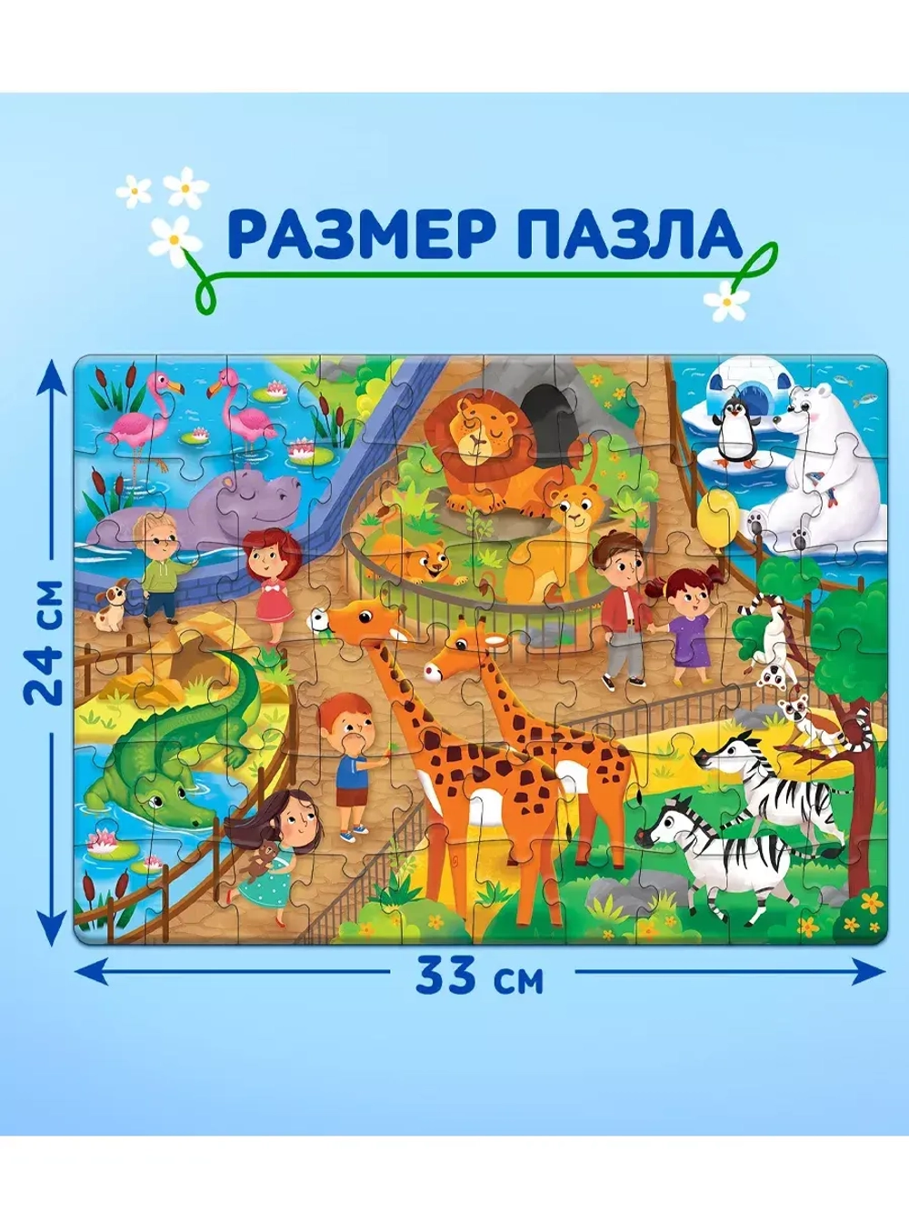 Пазл Прогулка по зоопарку, 60 элементов