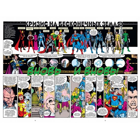 Комикс Кризис на бесконечных Землях. Абсолютное издание