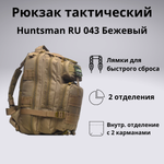 Рюкзак тактический Huntsman RU 043 20 литров