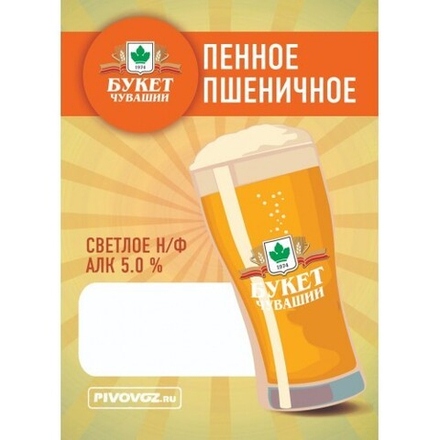 Пиво Пенное Пшеничное / Pennoe Pshenichnoe 30л - кег