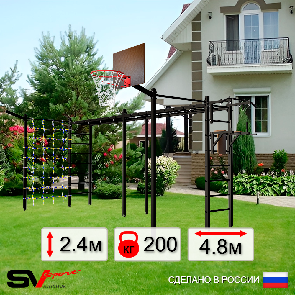 Уличная шведская стенка Sv Sport рукоход х 2 с комплектом турник прямой 2шт У50777К (Турник/Брусья/Щит баскет/Кронш бокс/Сетка)