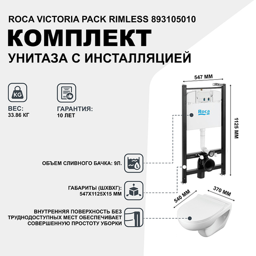 Комплект унитаза с инсталляцией Roca Victoria Pack Rimless 893105010 с сиденьем Микролифт без клавиши смыва