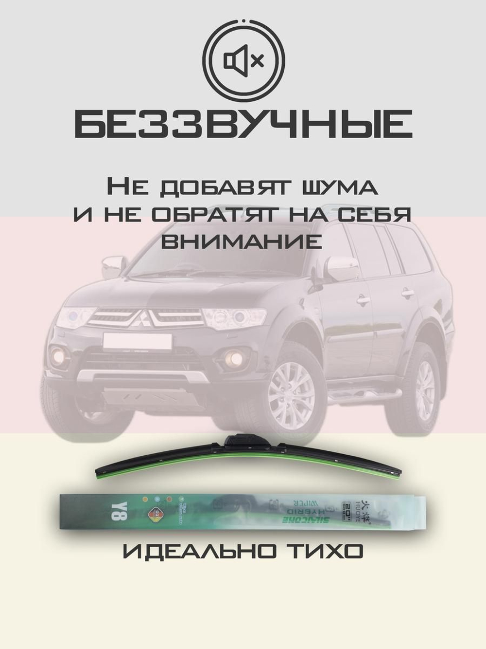 Щетки стеклоочистителя HUOYE Y8 550/450 мм на Mitsubishi PajeroSport | Hook/J-Hook