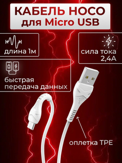 Кабель USB - микро USB HOCO X37 Cool power, 1м, 2.1A, белый