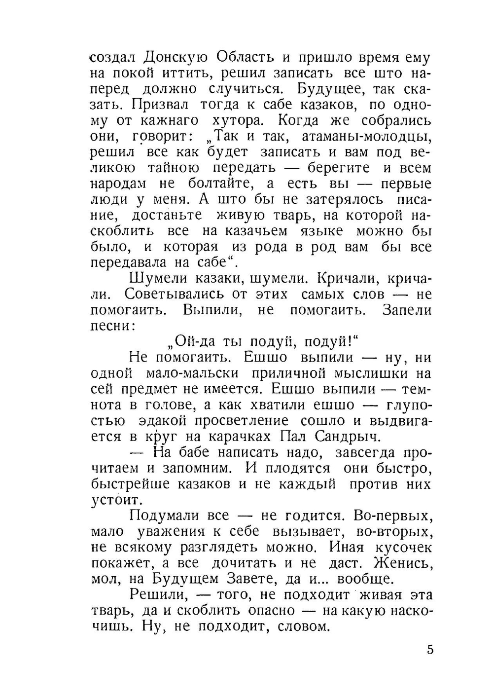 Казак Иван Ильич Гаморкин. Бесхитростные заметки о нем, кума его, Кондрата Евграфовича Кудрявова. историческая проза | Б. Кундрюцков