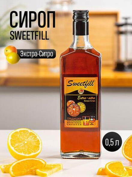 Сироп SWEETfill Экстра-ситро 0,5 л