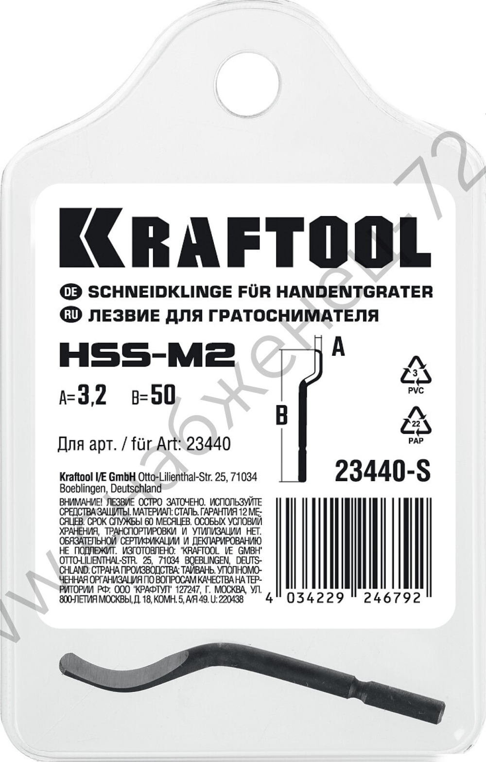 KRAFTOOL Universal, Лезвие для гратоснимателя (23440-S)