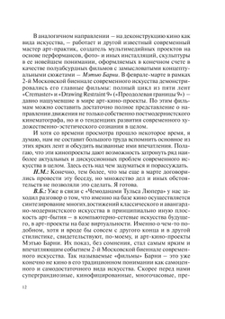 Триалог. Разговор Второй о философии искусства в разных измерениях | В.В. Бычков; Н.Б. Маньковская; В. В. Иванов