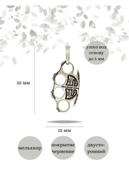 Кастет Константина - подвеска из мельхиора