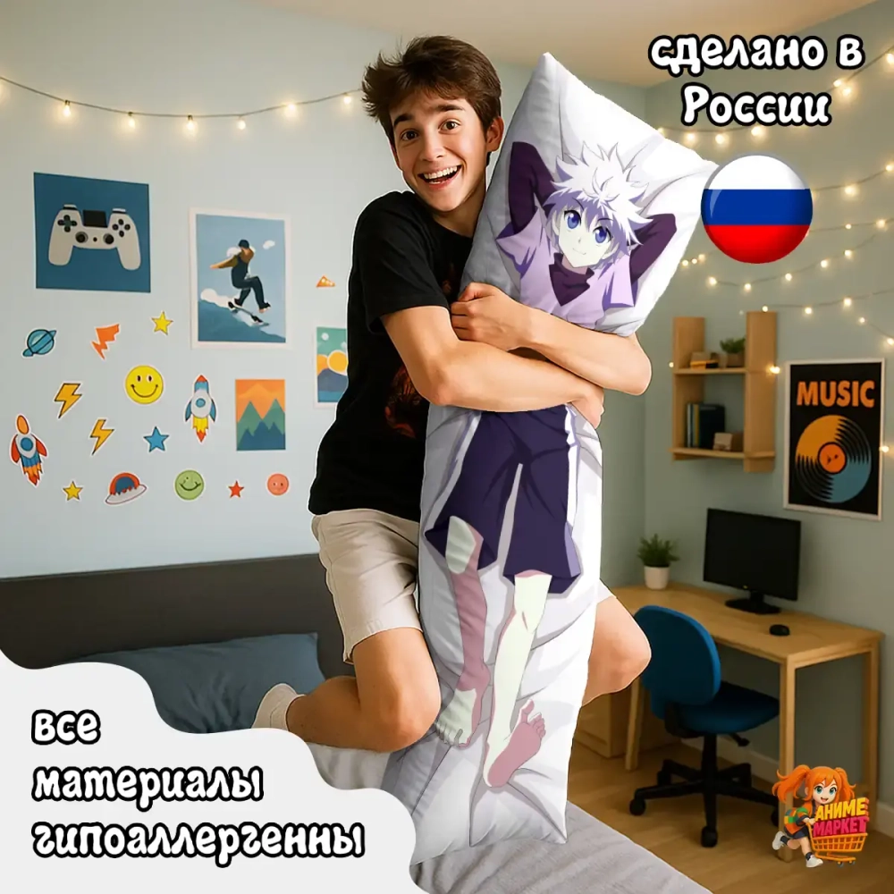 Дакимакура Hunter x Hunter Киллуа Золдик