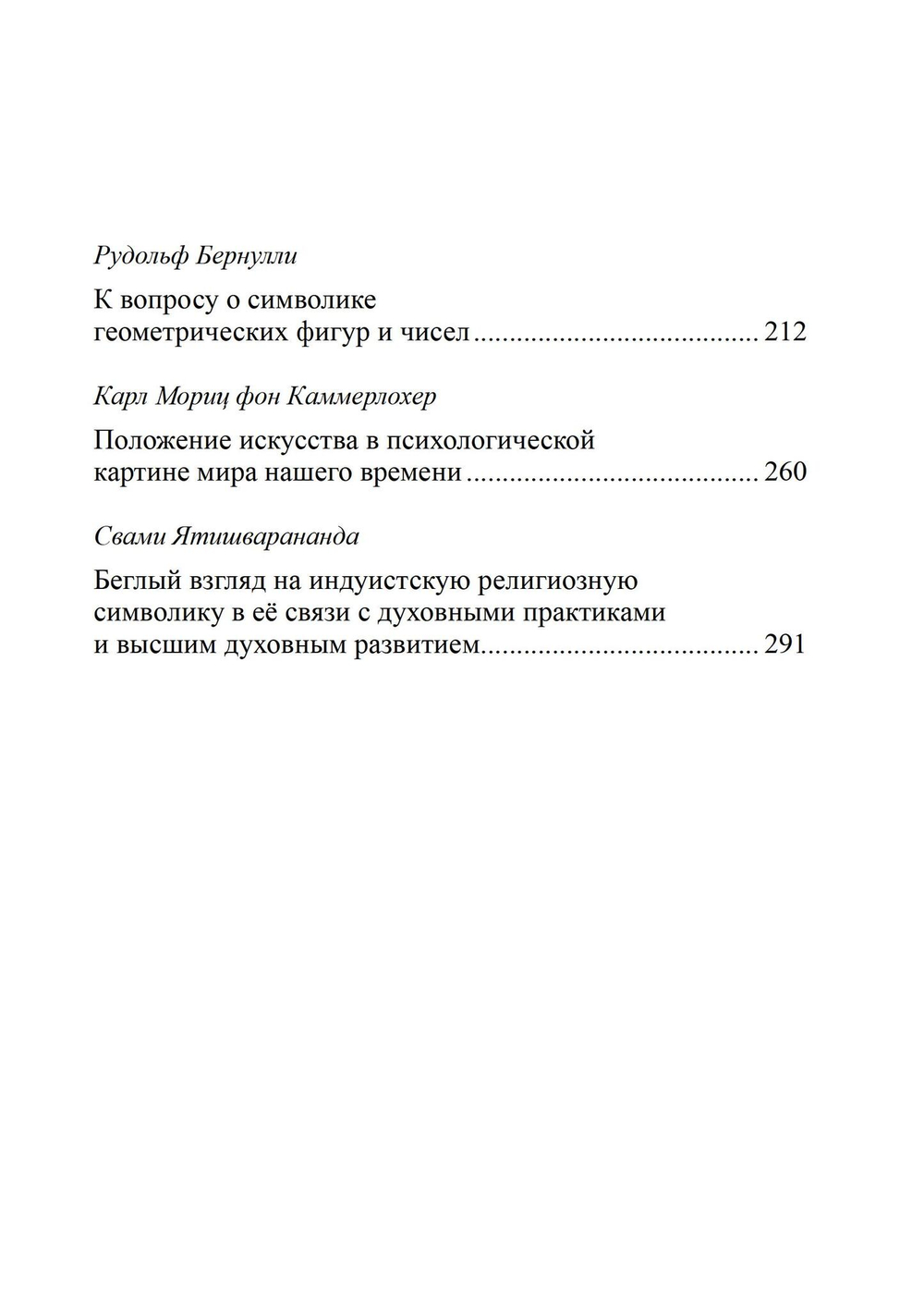 Восточно-западная символика и духовное руководство. Из архива Эраноса (PDF)