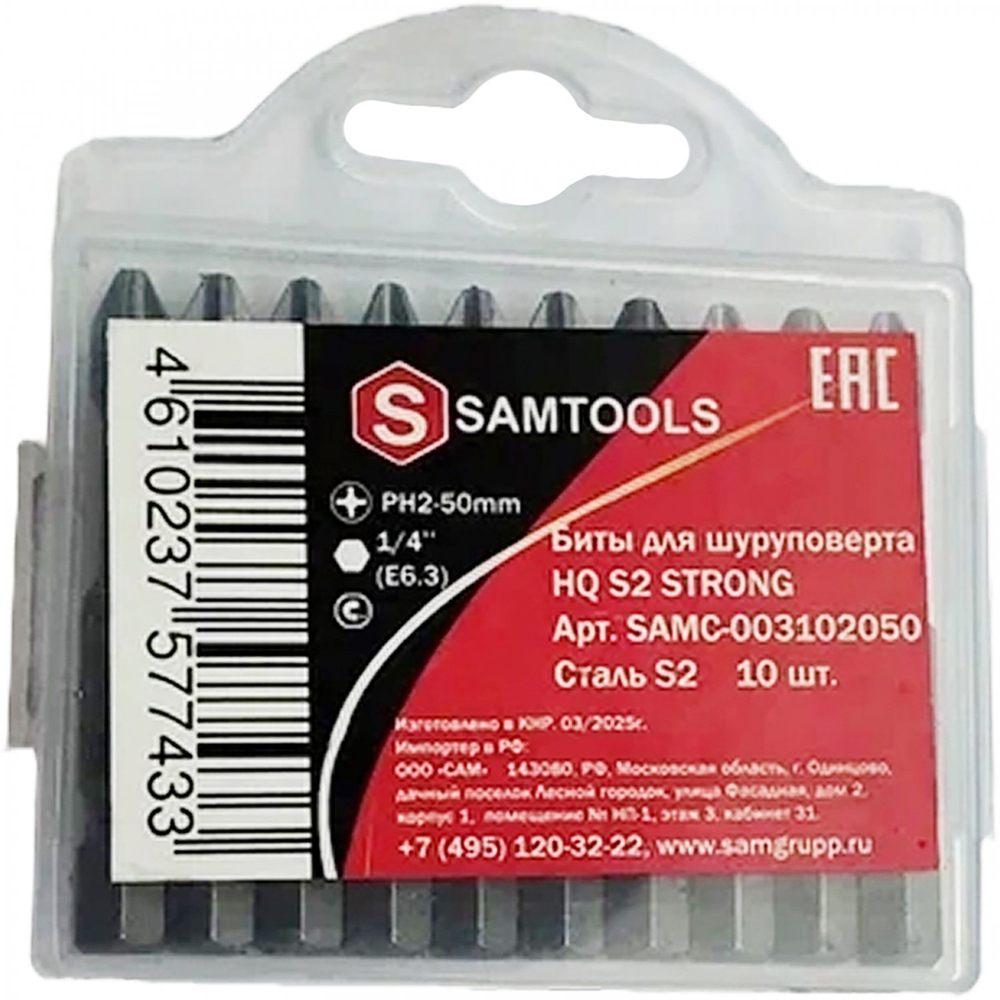 Бита крестовая магнитная PH2 50 мм HQ S2 STRONG (10 шт.) Samtools