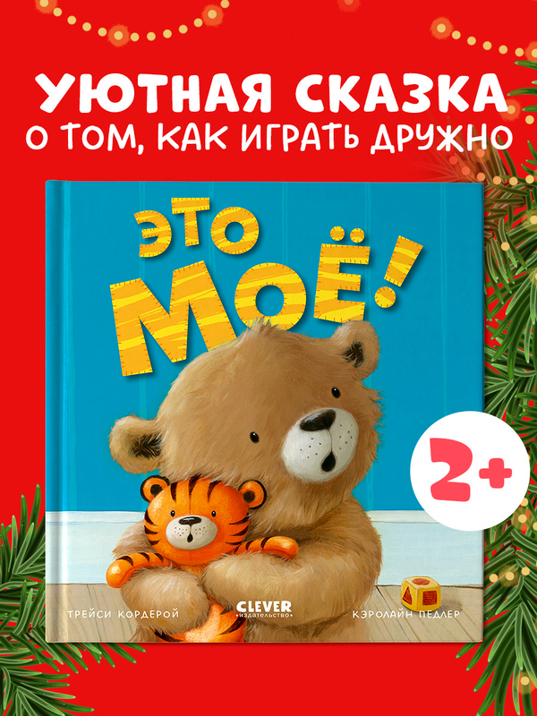 Книжки-картинки. Это моё!