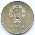 Школьная серебряная медаль Украинской ССР 1985 год. Металл - мельхиор, диаметр 40 мм. AUNC