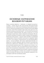 Личность и профессия. Воля как предмет функциональной психологии