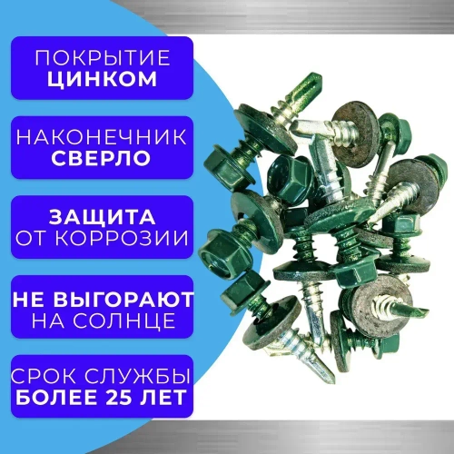 Саморез кровельный 5.5х25 6005 (зелёный) 1кг