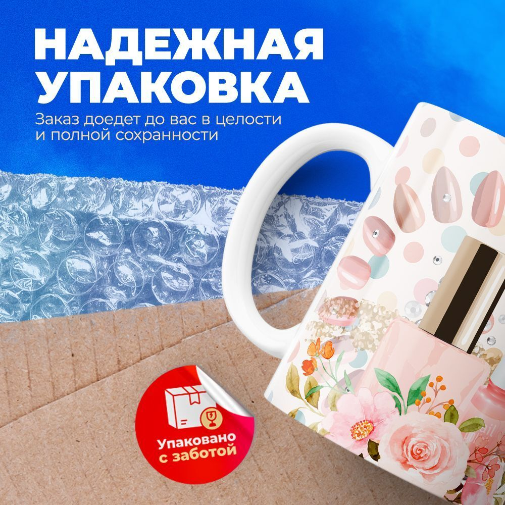 Кружка мастеру маникюра, глянцевая, 330мл, 1шт