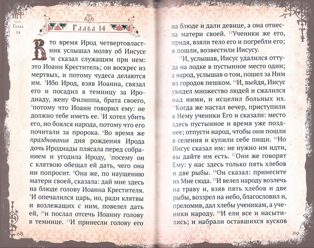 Святое Евангелие Господа нашего Иисуса Христа (кожа, с закладкой)