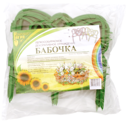 Забор-бордюр декоративный БАБОЧКА длина 3м, высота 19 см