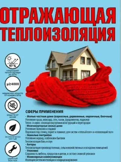 Теплоизоляция отражающая 5мм 15м2, подложка для теплого пола, утеплитель для стен