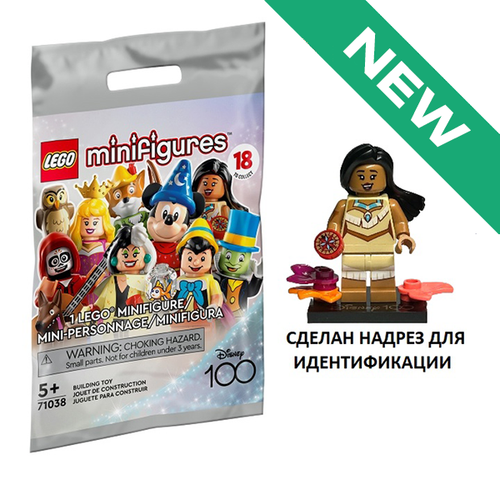 NEW Покахонтас 71038 coldis100-12