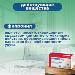 Капли на холку от клещей, блох, вшей и власоедов для собак от 2-10 кг Фиприст Спот Он (KRKA), 3 пипетки Фипронил
