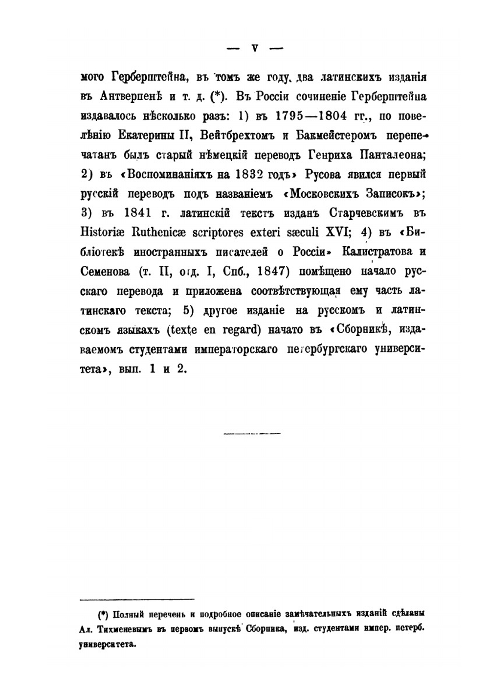 Записки о Московии барона Герберштейна | Барон Герберштейн; И. Анонимов