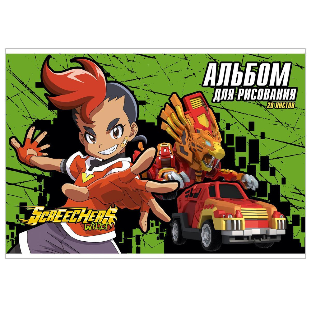 Альбом для рисования А4 20л "Дикие Скричеры" (Академия Групп)
