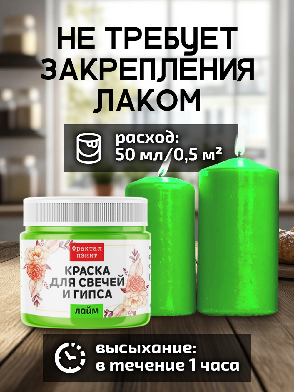 Краска для свечей и гипса «Лайм» (классическая)
