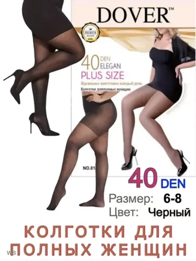 Колготки большие размеры 8 40 Den