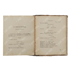 [Первое издание] Брюсов В. Миг. – Б.-П.: Издательство З. И. Грежбина, 1922.