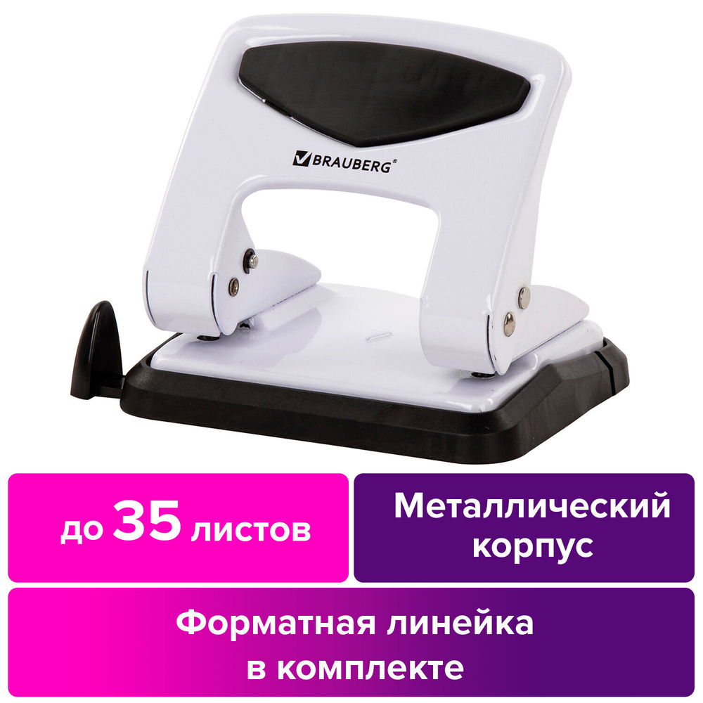Дырокол металлический BRAUBERG "PN-150M" до 35 листов белый (2 штуки в упаковке)