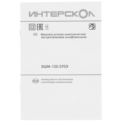 Эксцентриковая шлиф.машина Интерскол ЭШМ-125/270Э
