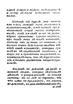 Краткое изъяснение о астрономии, в котором показаны величины и разстояния небесных тел, купно с порядком в их разположении и движении по разным системам, и о величине и движении земнаго глобуса | Соймонов Федор Иванович