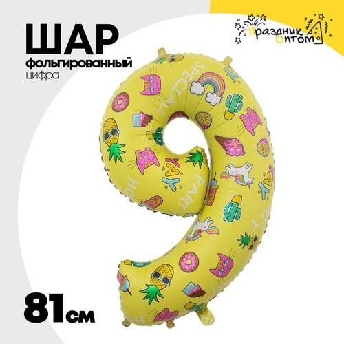 Шар фольгированный Цифра 9 81 см (Желтый)