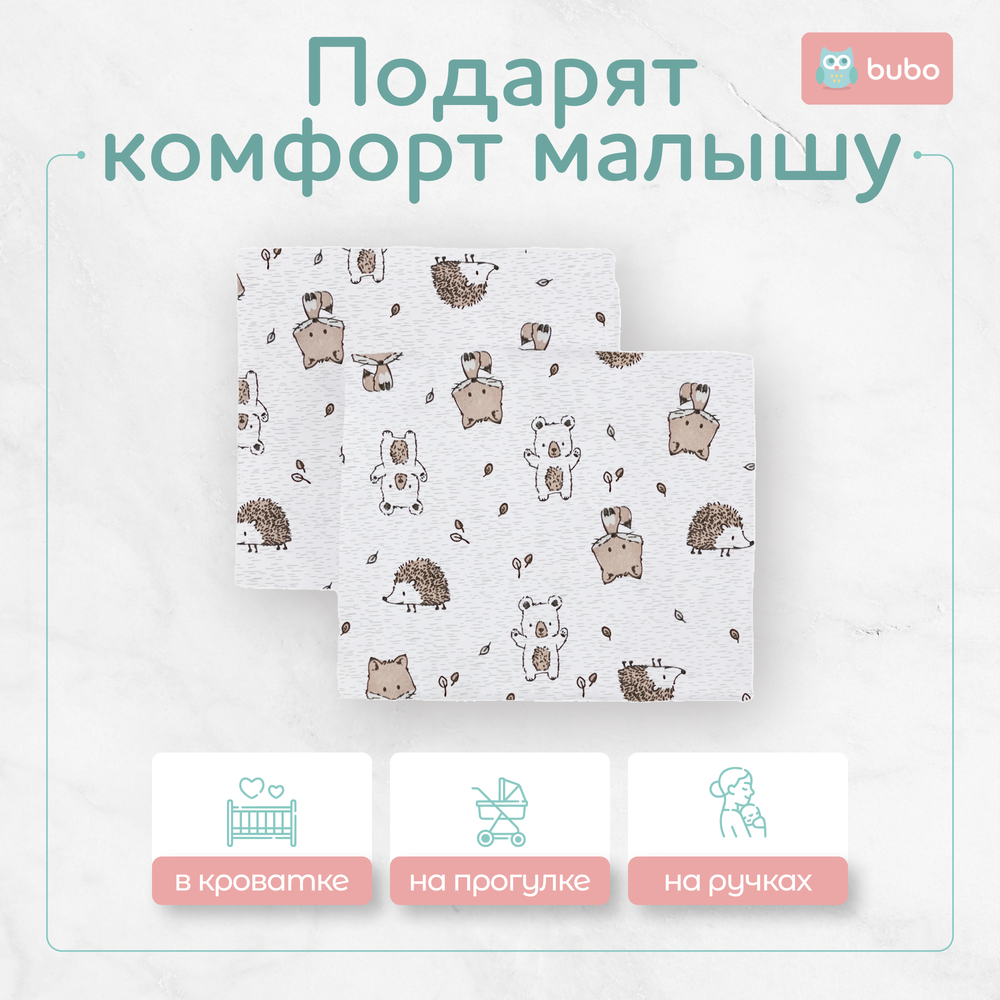Пеленка текстильная BUBO BABY "SOFT" 100х120 см, кулирная гладь, 2 шт