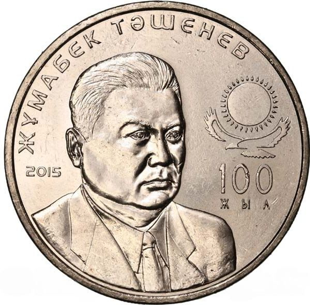 Kazakhstan, 50 Tenge 2015 - "100th Anniversary of the Birth of Zhumabek Tashenev", MS