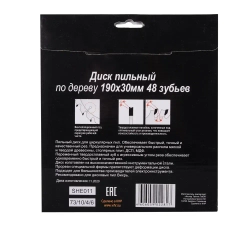 Диск пильный по дереву 190х30 мм, 48 зубьев+кольца 16/30, 20/30 Вихрь; для циркулярки, дисковой пилы