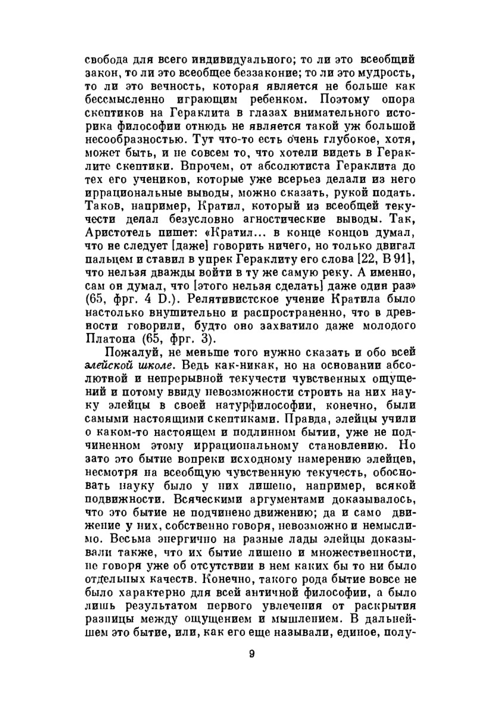 Сочинения в двух томах. Том 1 | Секст Эмпирик