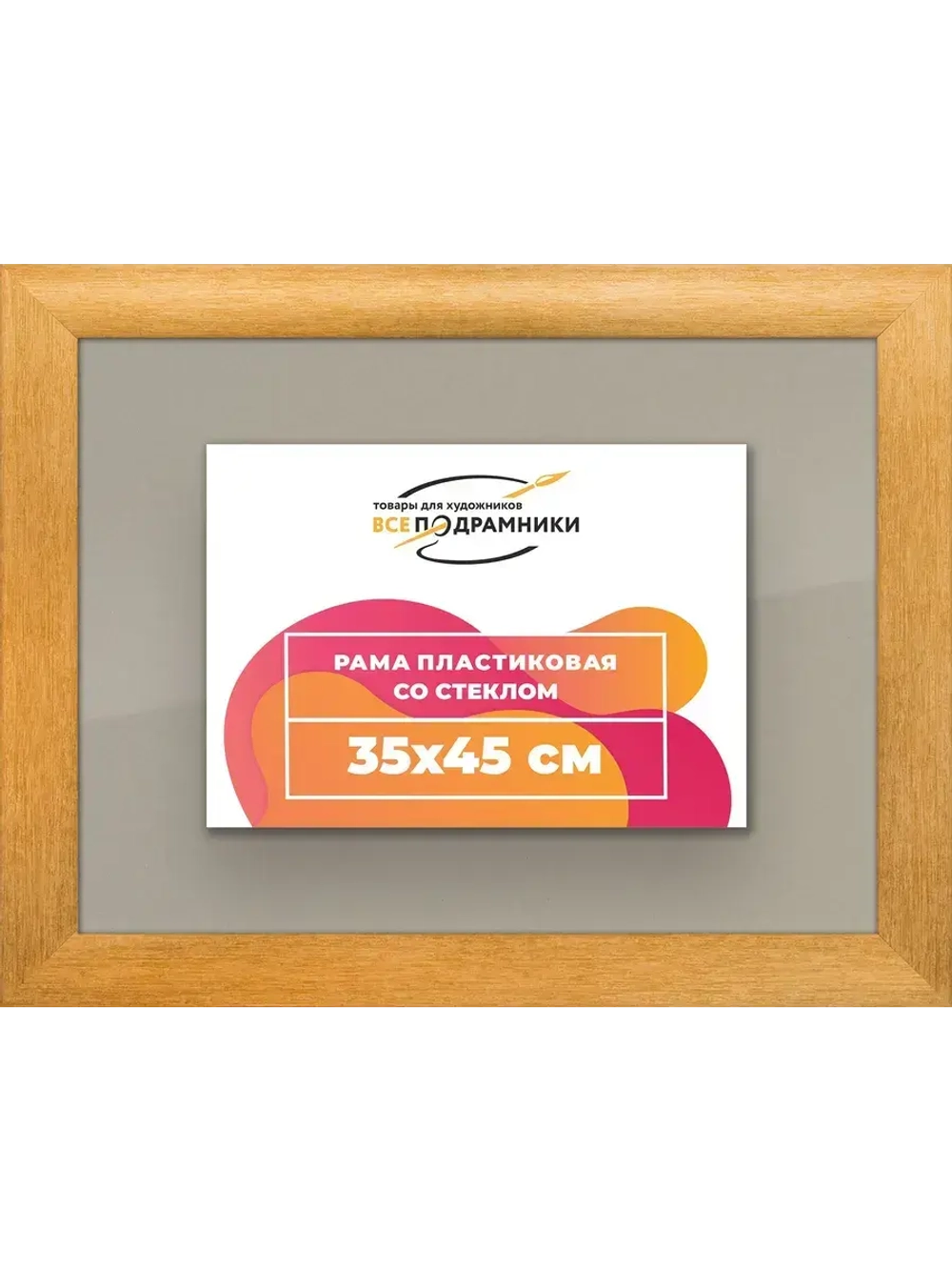 Рамка 35x45 для постера и фотографий
