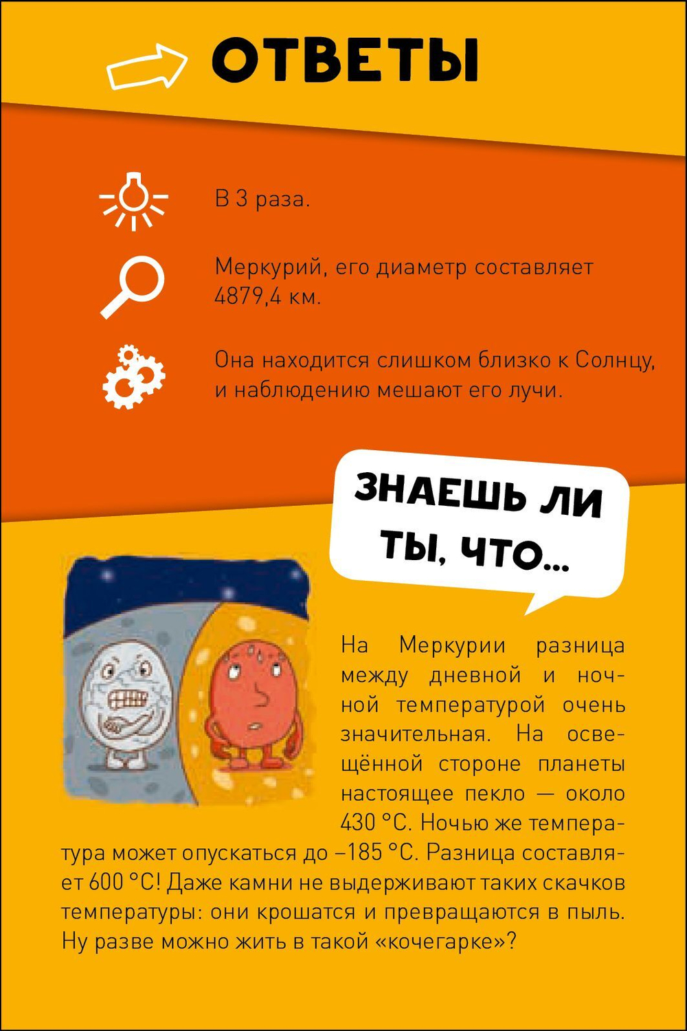 Викторина чемпионов. Космос