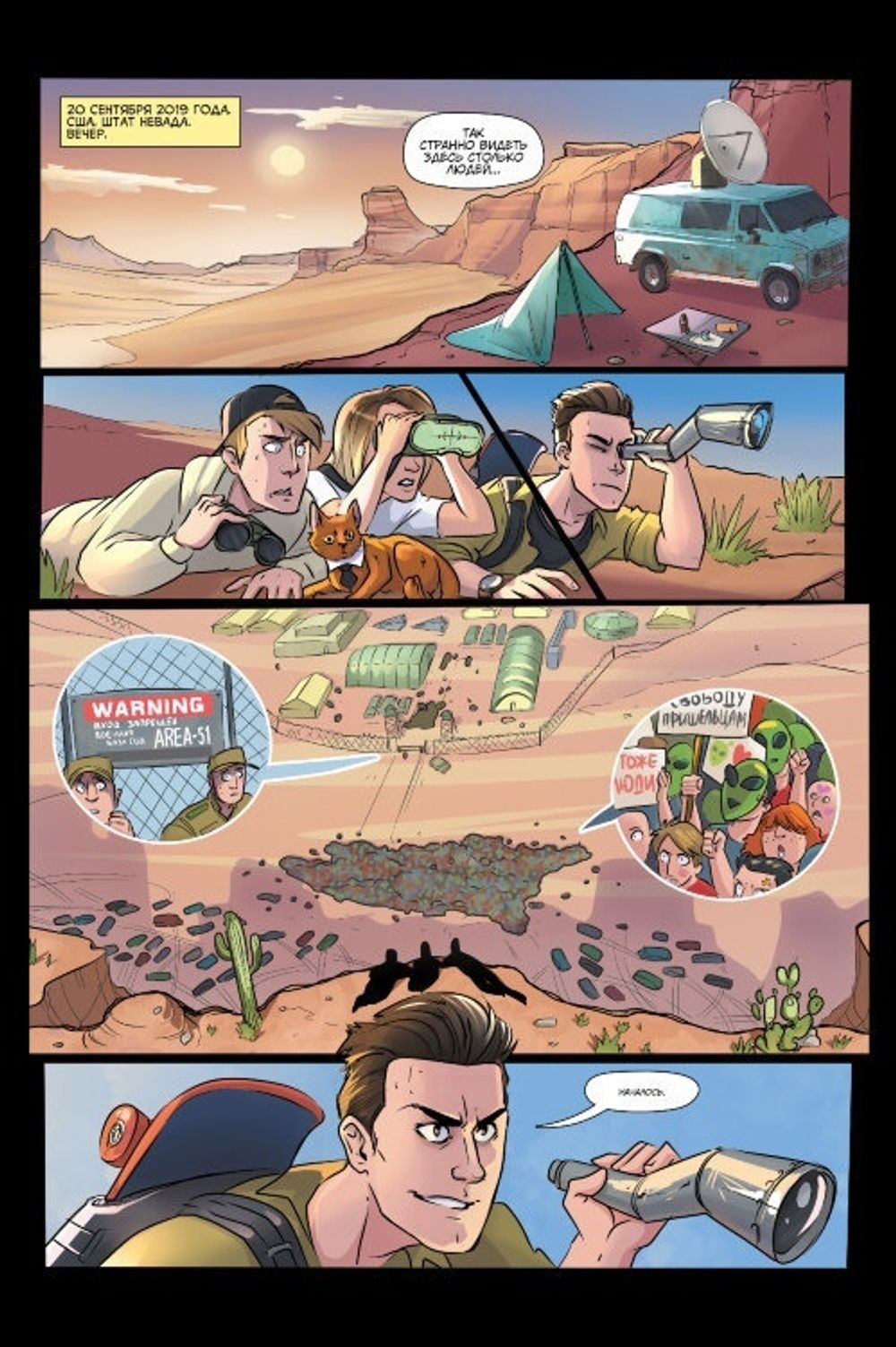 Комикс Топ Сикрет: Зона 52