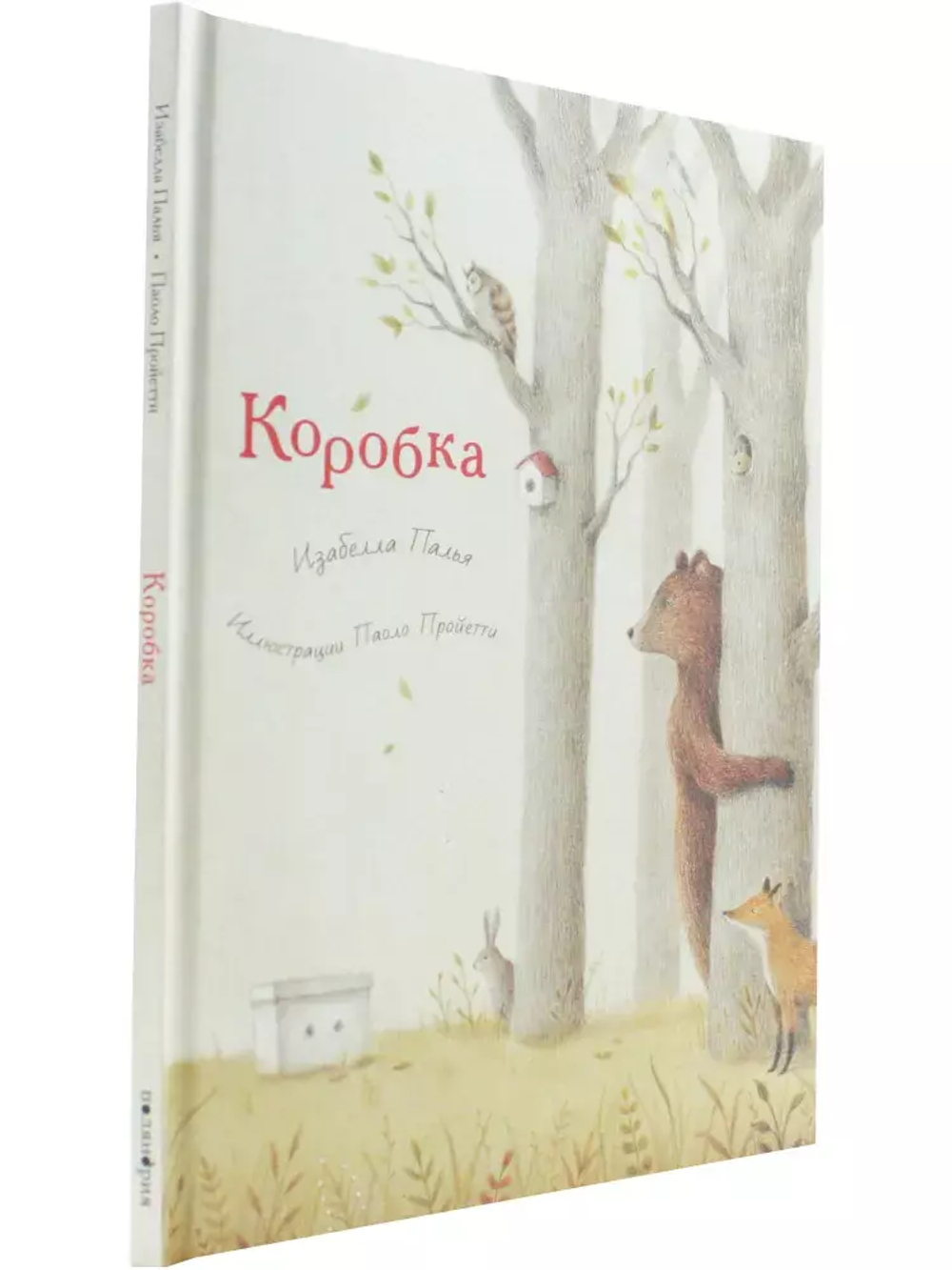 Коробка