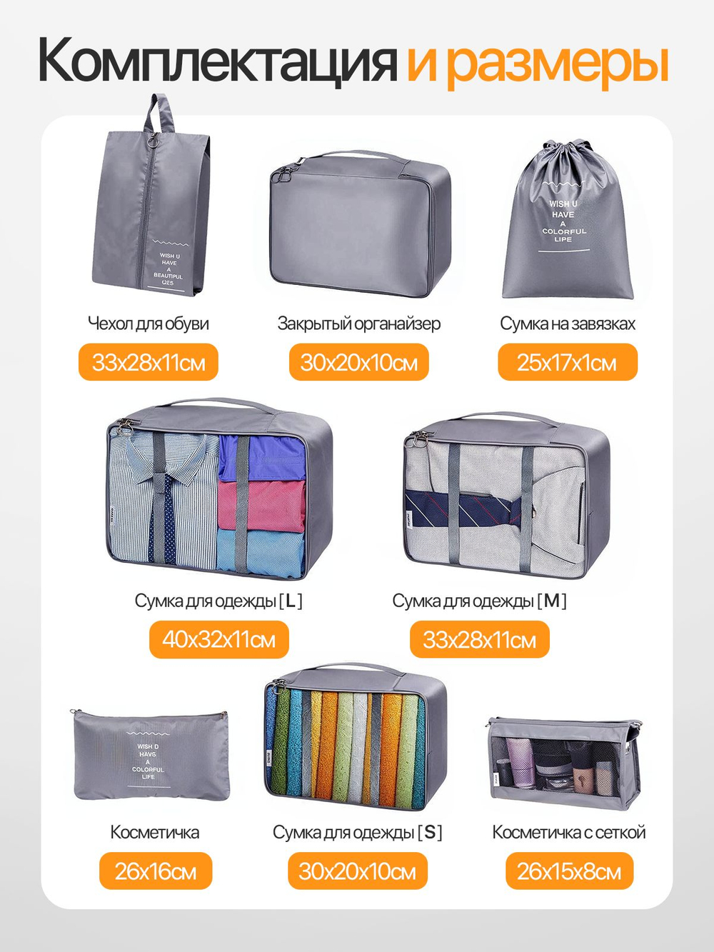 Дорожный набор органайзеров 8 шт-серый, для чемодана и путешествий